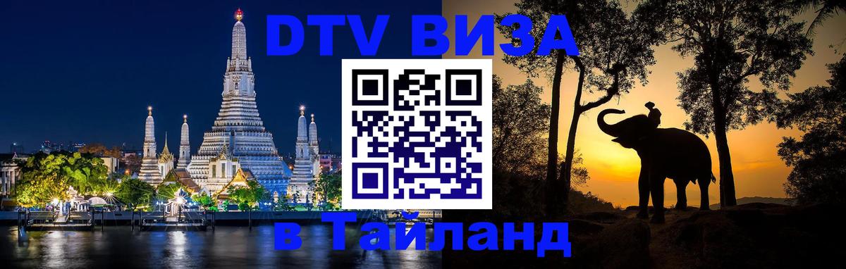 Цены на DTV визу в Таиланд — пакеты услуг, достаточно даже паспорта - 04.10.2025 